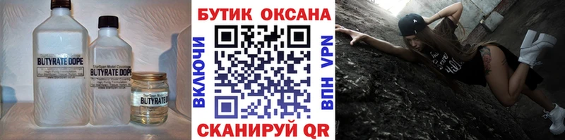Бутират BDO  Красавино 